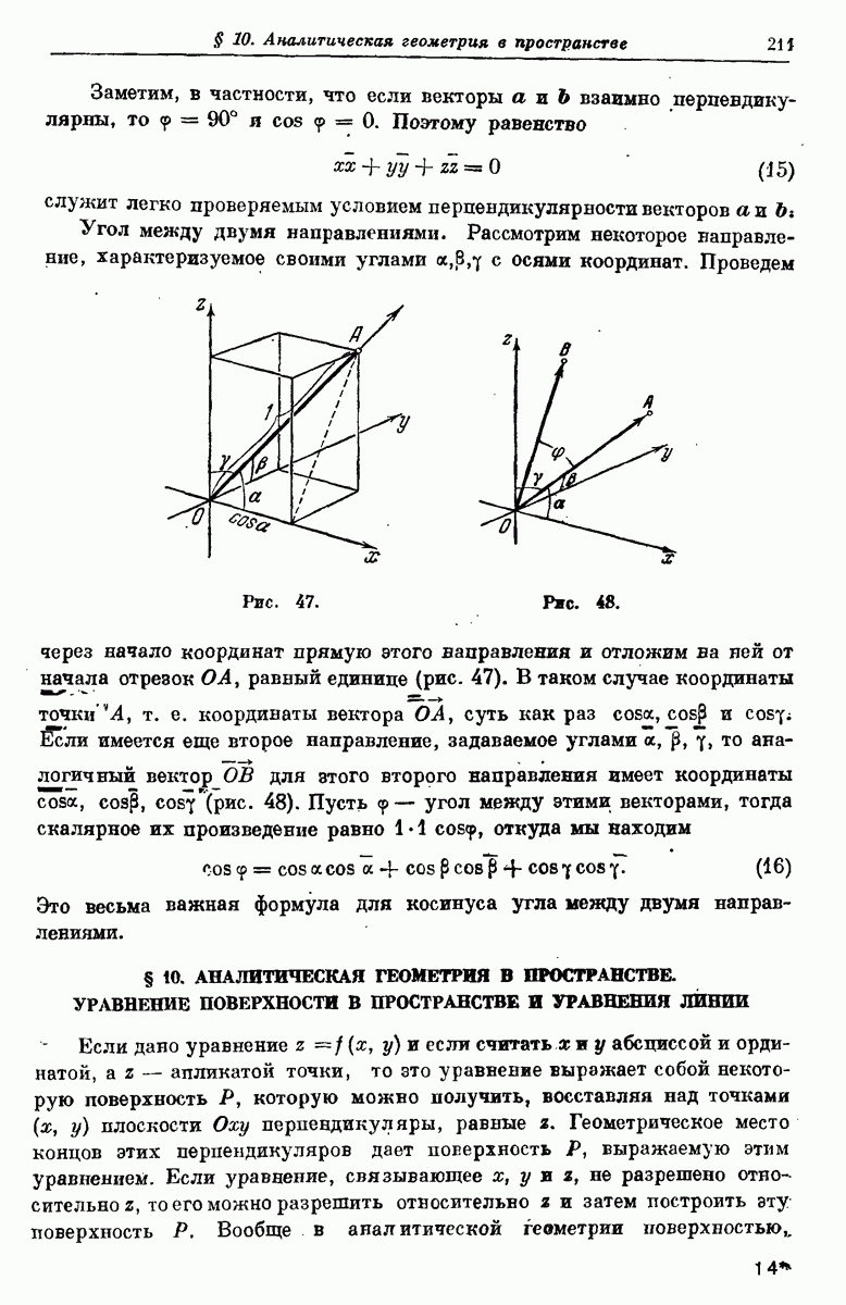 10. АНАЛИТИЧЕСКАЯ ГЕОМЕТРИЯ В ПРОСТРАНСТВЕ. УРАВНЕНИЕ ПОВЕРХНОСТИ В  ПРОСТРАНСТВЕ И УРАВНЕНИЯ ЛИНИИ