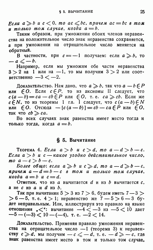 § 3. Обобщение теоремы о среднем арифметическом и среднем геометрическом