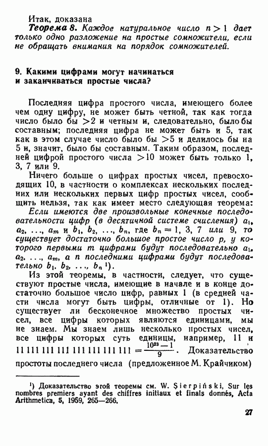 Делимость чисел. Повторение. (урок № 2)