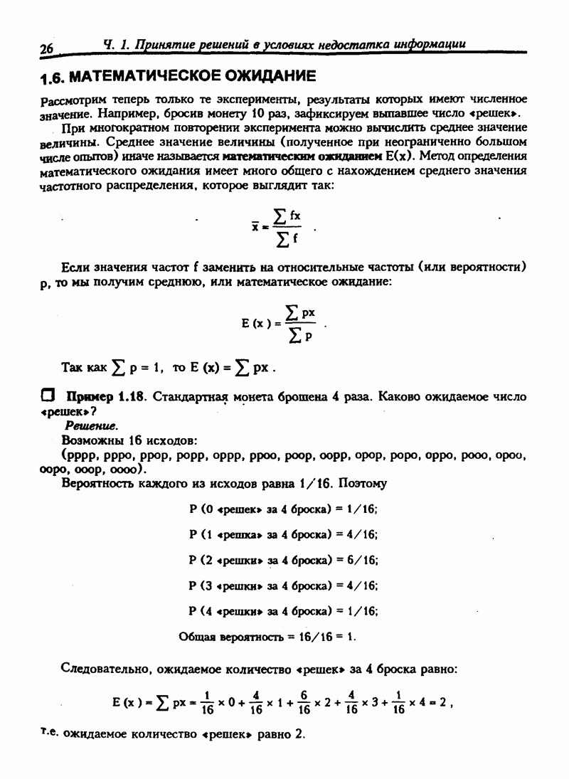 1.6. МАТЕМАТИЧЕСКОЕ ОЖИДАНИЕ