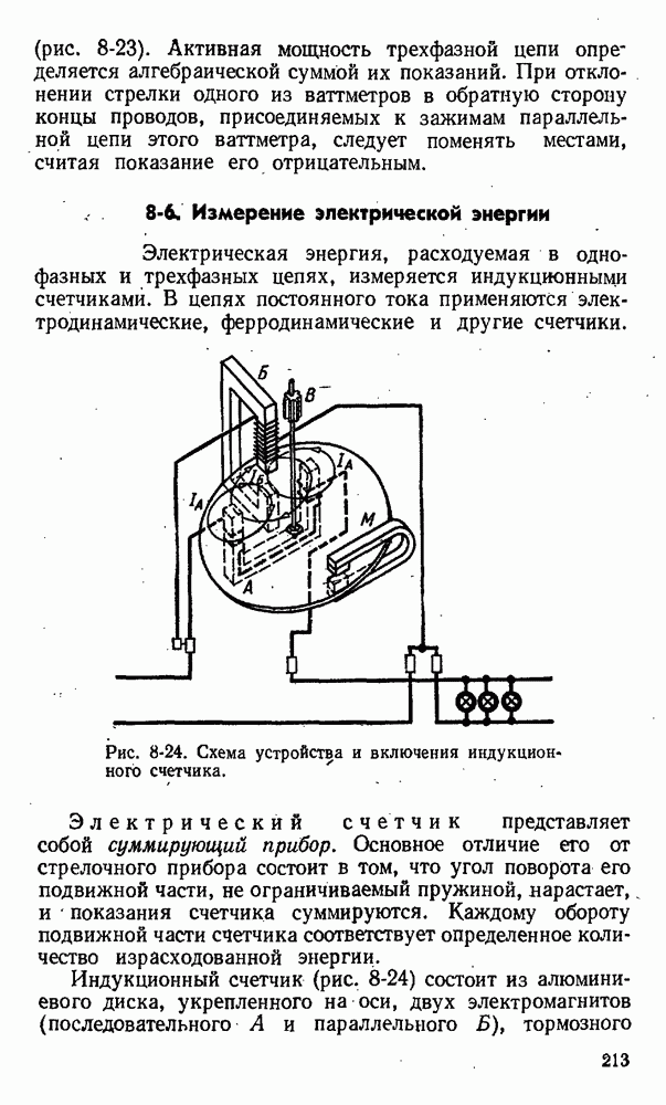 Проверка счетчика электрической энергии лабораторная работа