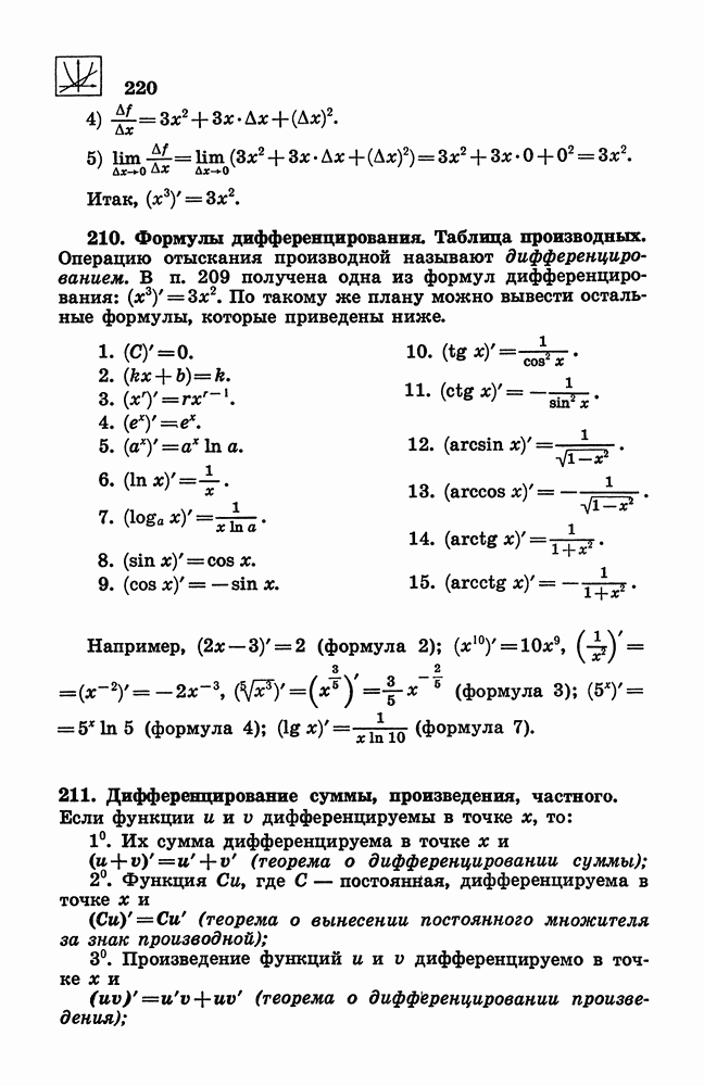 Учебный кейс "Применение производной" Методическая разработка для проведения уче