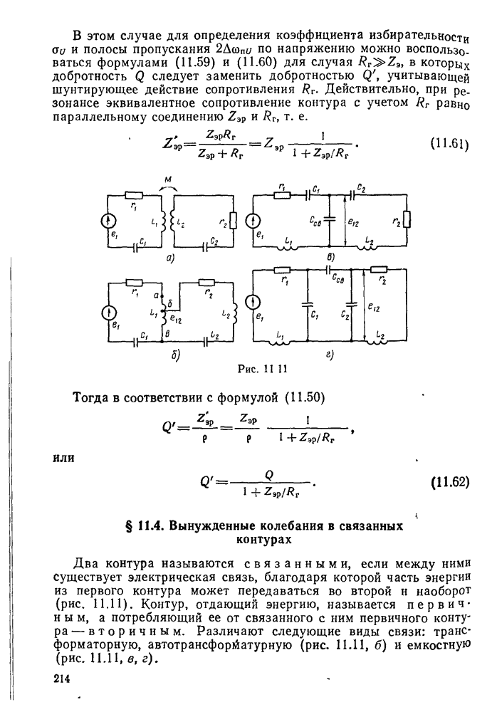 Связанные контуры