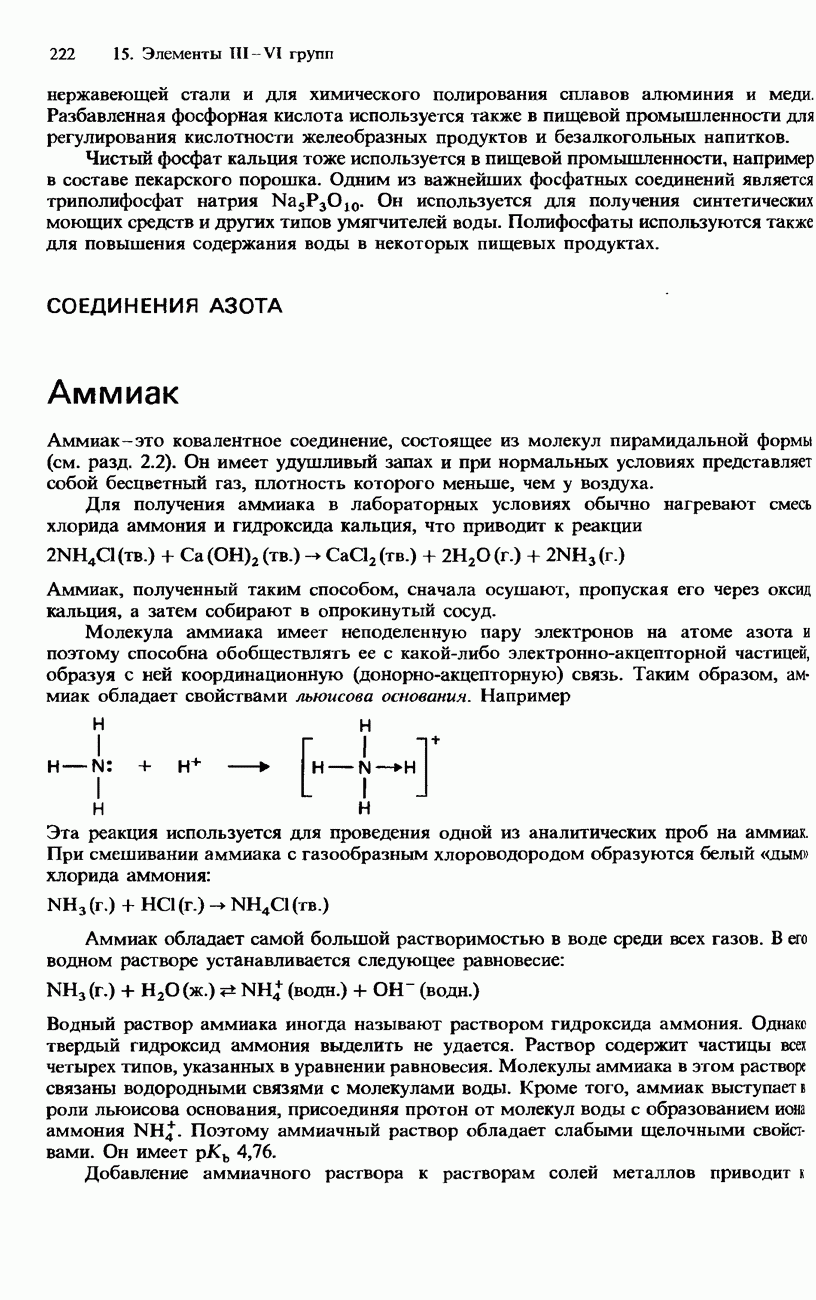 СОЕДИНЕНИЯ АЗОТА