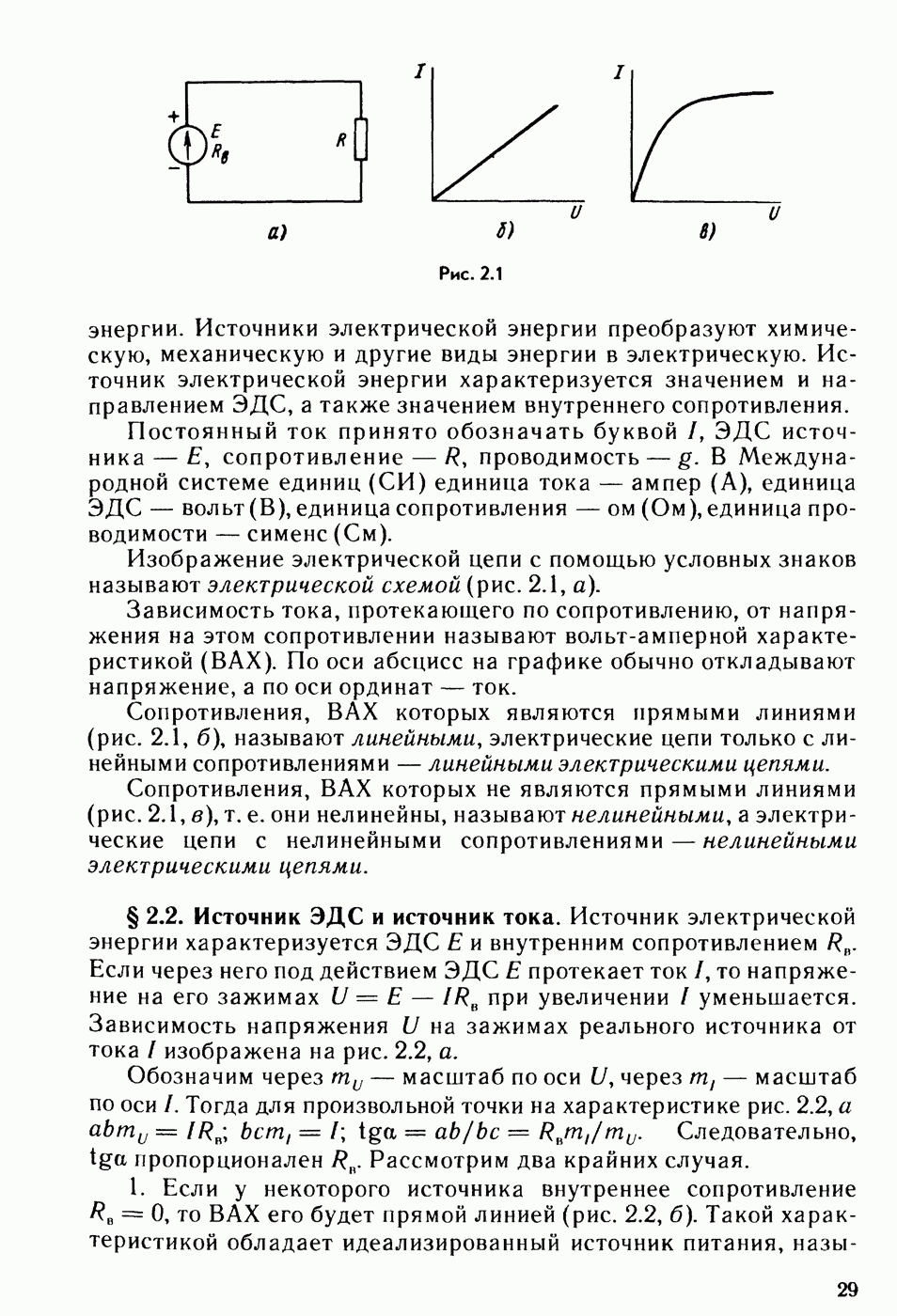 Электротехника ТОЭ: Источники ЭДС и тока