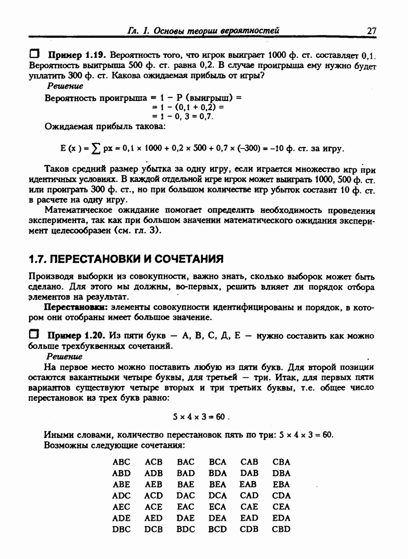 1.7. ПЕРЕСТАНОВКИ И СОЧЕТАНИЯ