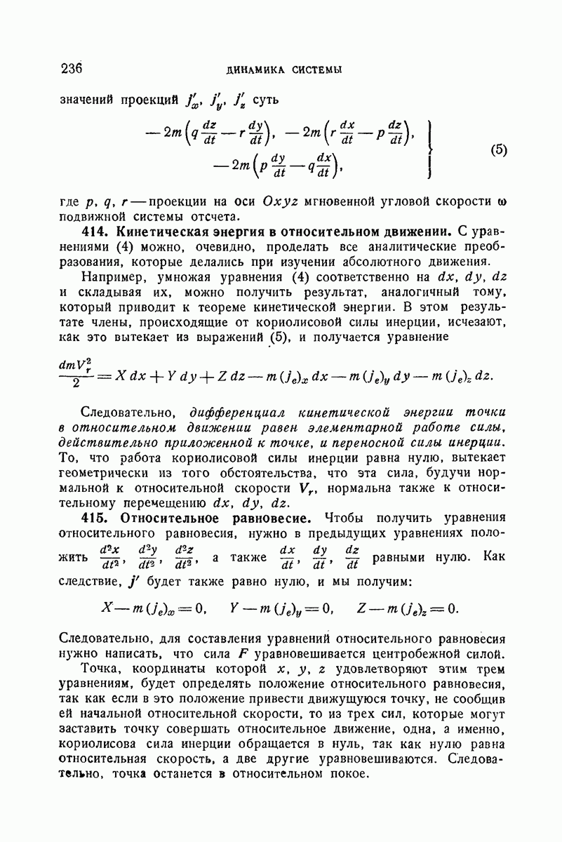 414. Кинетическая энергия в относительном движении.