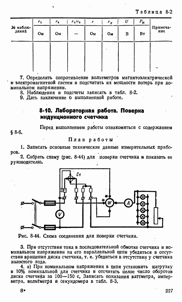 Проверка счетчика электрической энергии лабораторная работа