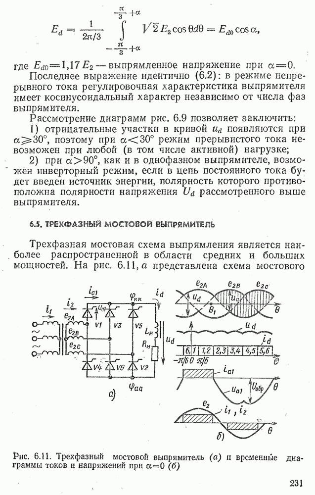 Принцип работы трехфазного выпрямителя