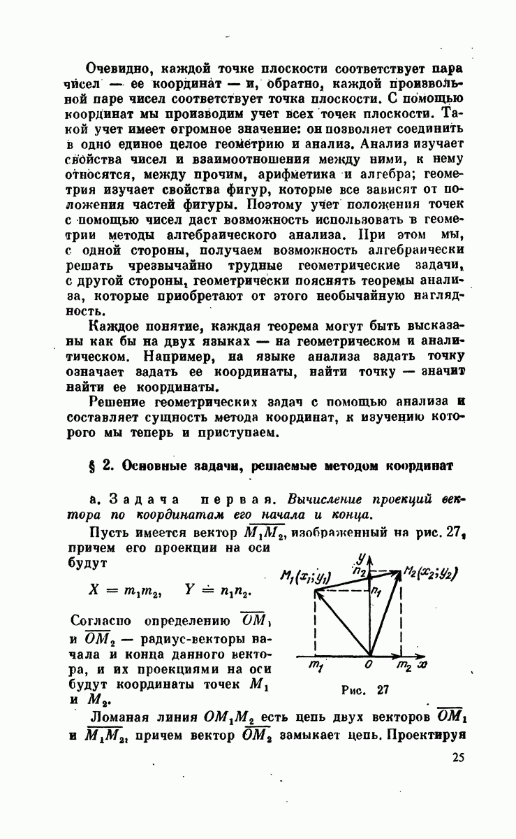 2. Основные задачи, решаемые методом координат