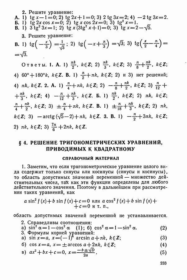 Повторяем и систематизируем школьный курс алгебры крамор. Повторяем и систематизируем школьный курс алгебры крамор