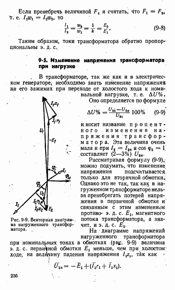 Причина изменения напряжения на вторичной обмотке трансформатора при увеличении тока нагрузки