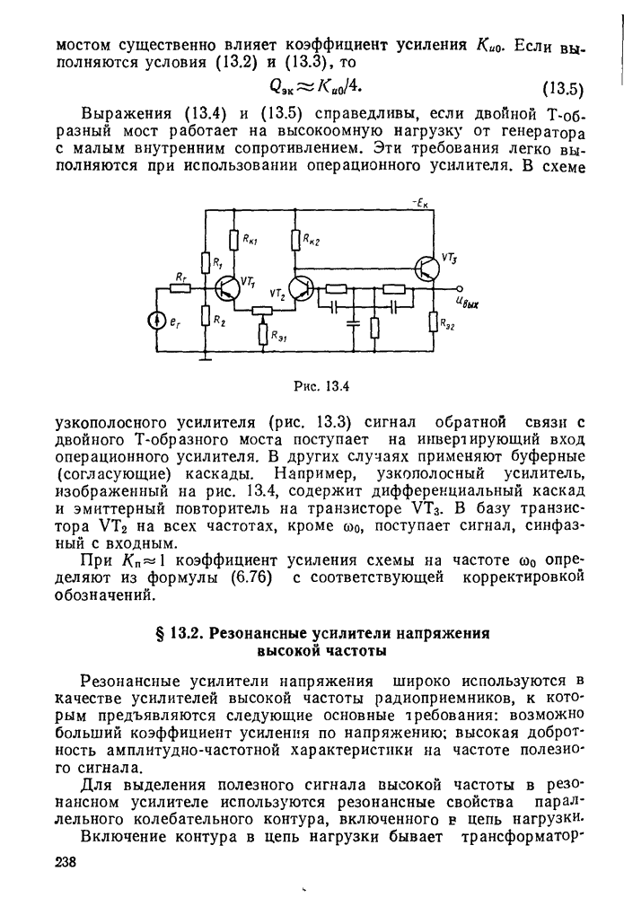 УСИЛИТЕЛИ ВЫСОКОЙ ЧАСТОТЫ