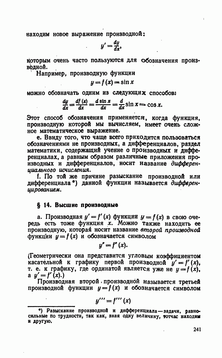 14. Высшие производные