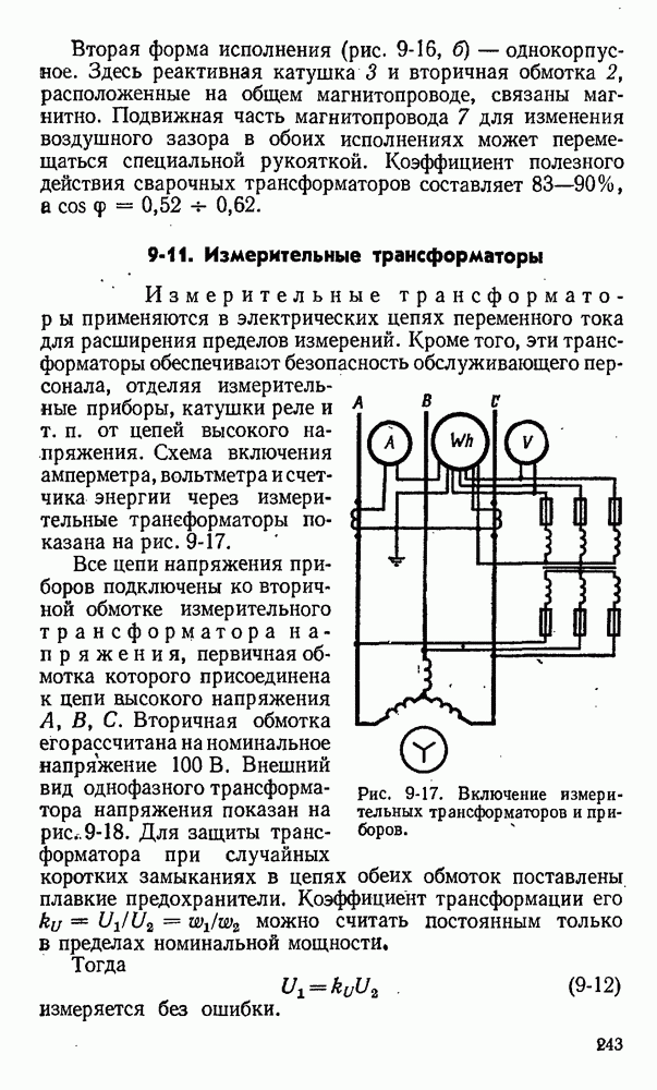 Включение трансформатора на холостой ход