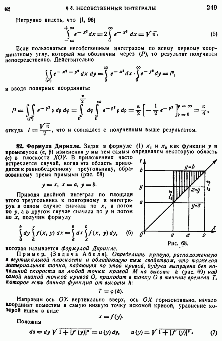 82. Формула Дирихле.