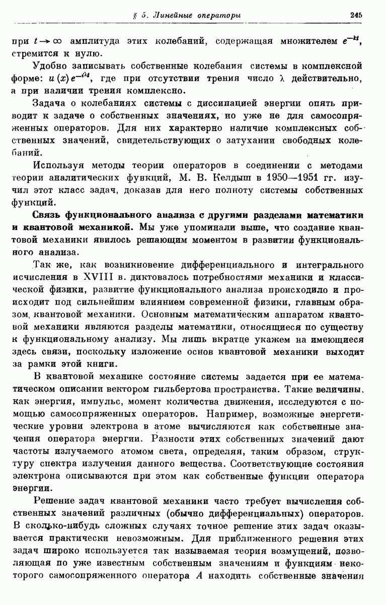 Связь функционального анализа с другими разделами математики и квантовой  механикой.