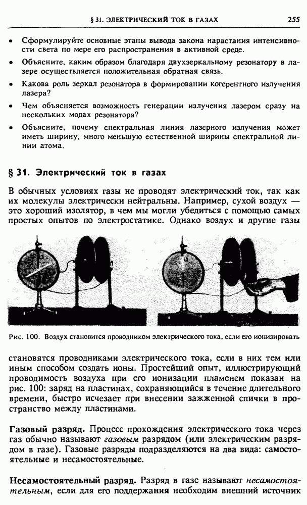 § Электрический ток в газах. Плазма: Вольт-амперная характеристика газового разряда