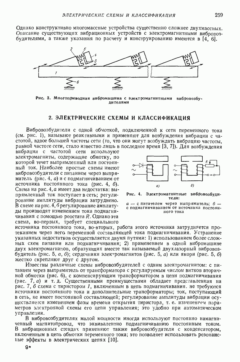 2. ЭЛЕКТРИЧЕСКИЕ СХЕМЫ И КЛАССИФИКАЦИЯ