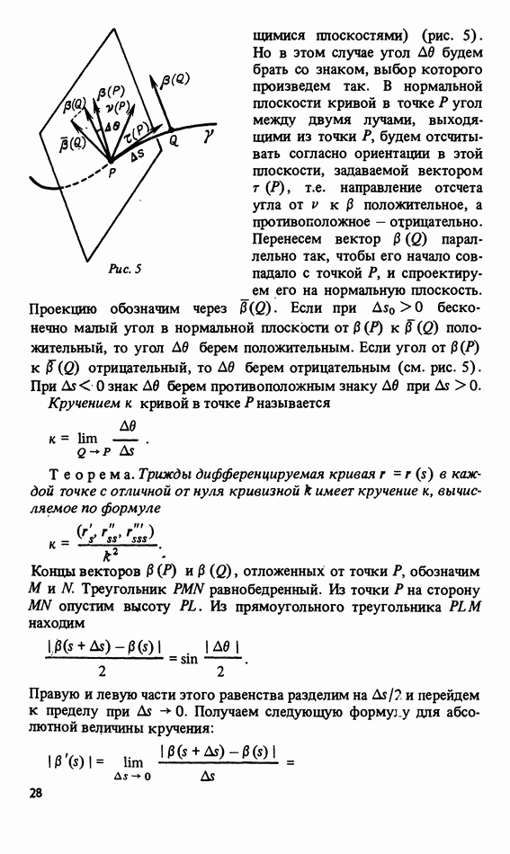 § 12. ФОРМУЛЫ ФРЕНЕ