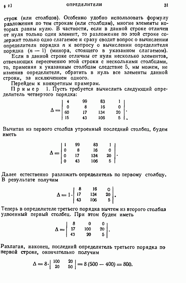 Преобразование матрицы линейного оператора при замене базиса