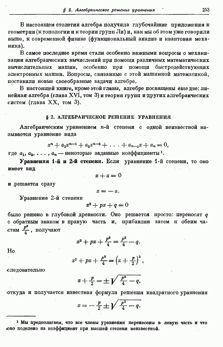 2. АЛГЕБРАИЧЕСКОЕ РЕШЕНИЕ УРАВНЕНИЯ