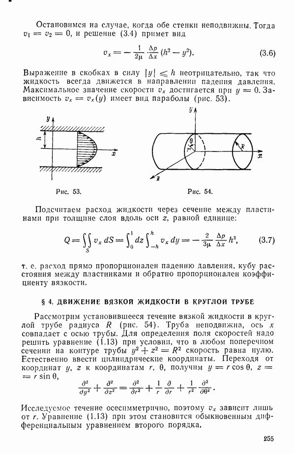 Труба расход жидкости. Течение жидкости в трубах. Течение вязкой жидкости по трубам. Средняя скорость потока жидкости. Режимы течения вязкой жидкости.