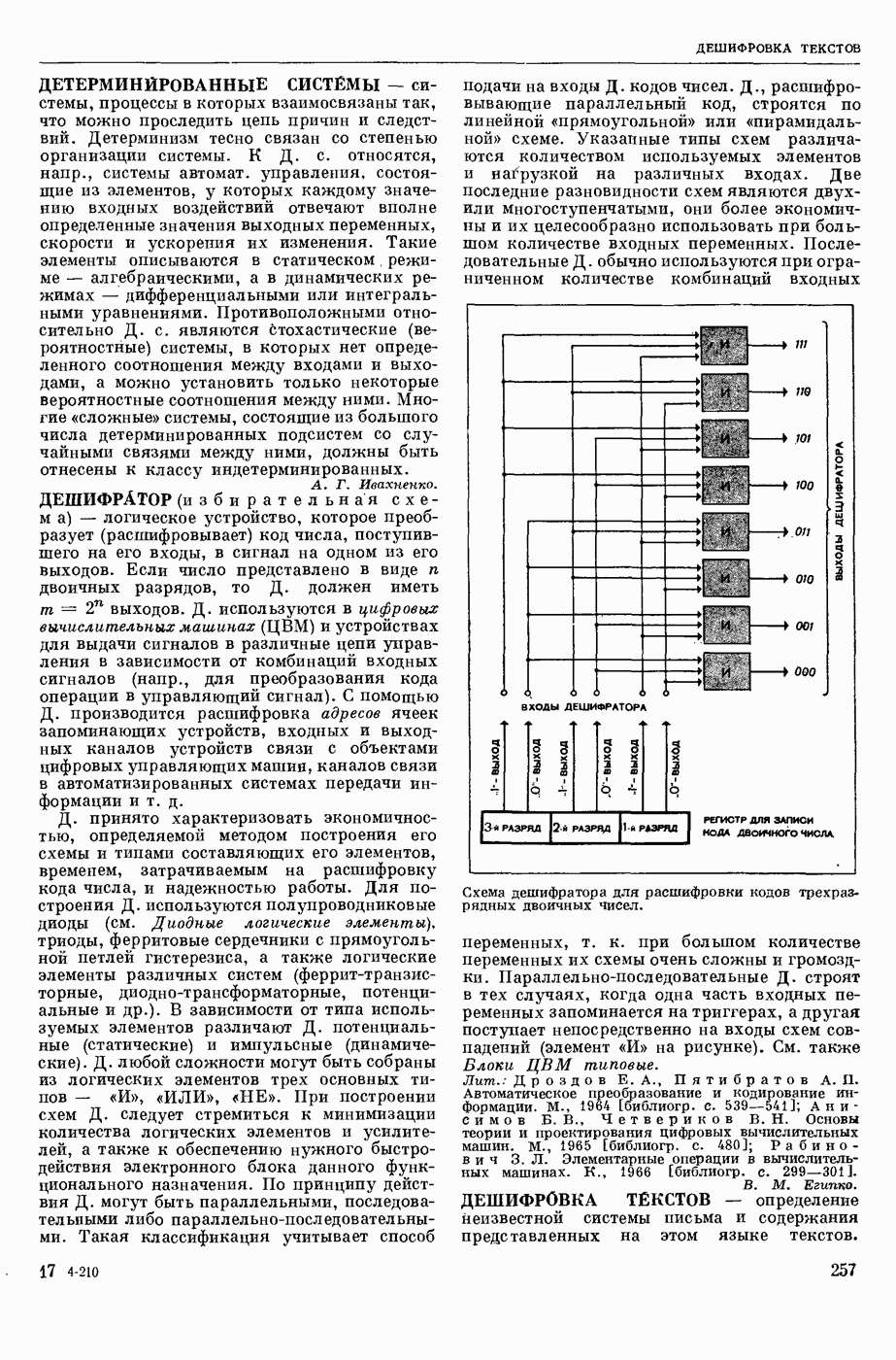 ДЕТЕРМИНИРОВАННЫЕ СИСТЕМЫ