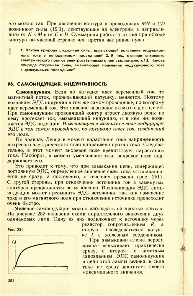 Урок явление самоиндукции 9 класс. Урок явление самоиндукции 9 класс