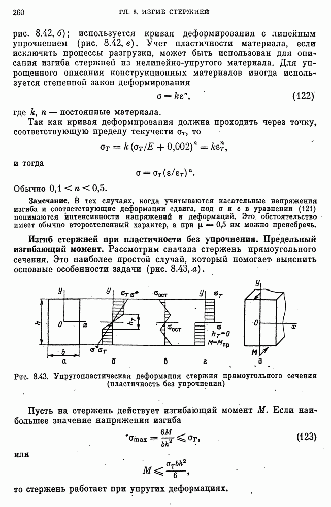 В шарнире пластичности момент равен