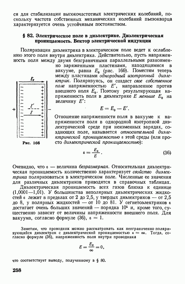 Диэлектрическая проницаемость неполярных диэлектриков. Диэлектрическая проницаемость неполярных диэлектриков. Процесс поляризации неполярного диэлектрика. Диэлектрическая проницаемость бумаги пропитанной парафином. Диэлектрическая проницаемость бумаги пропитанной парафином.
