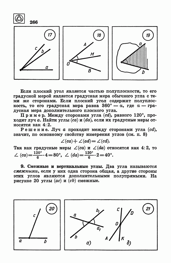 Урок по геометрии в 7-м классе по теме «Смежные углы»