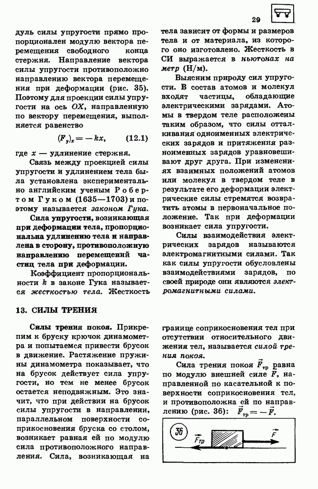 При равномерном движении бруска по горизонтальной поверхности стола