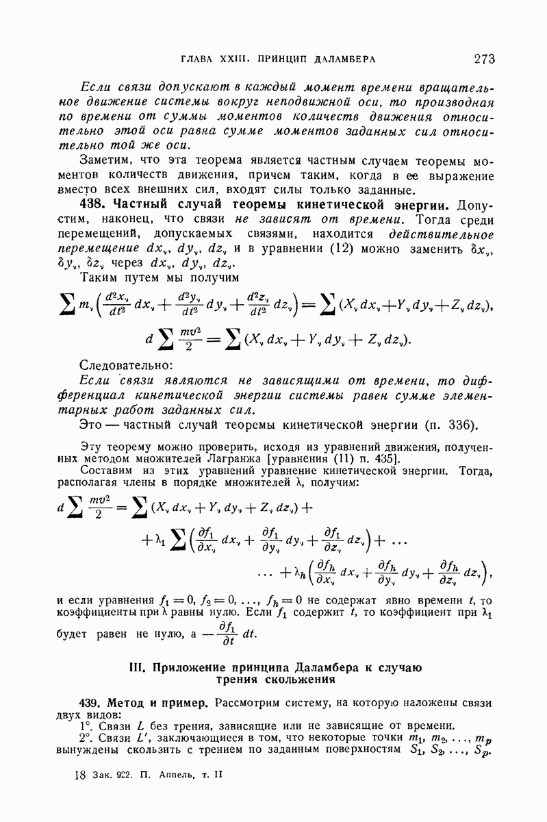 438. Частный случай теоремы кинетической энергии.