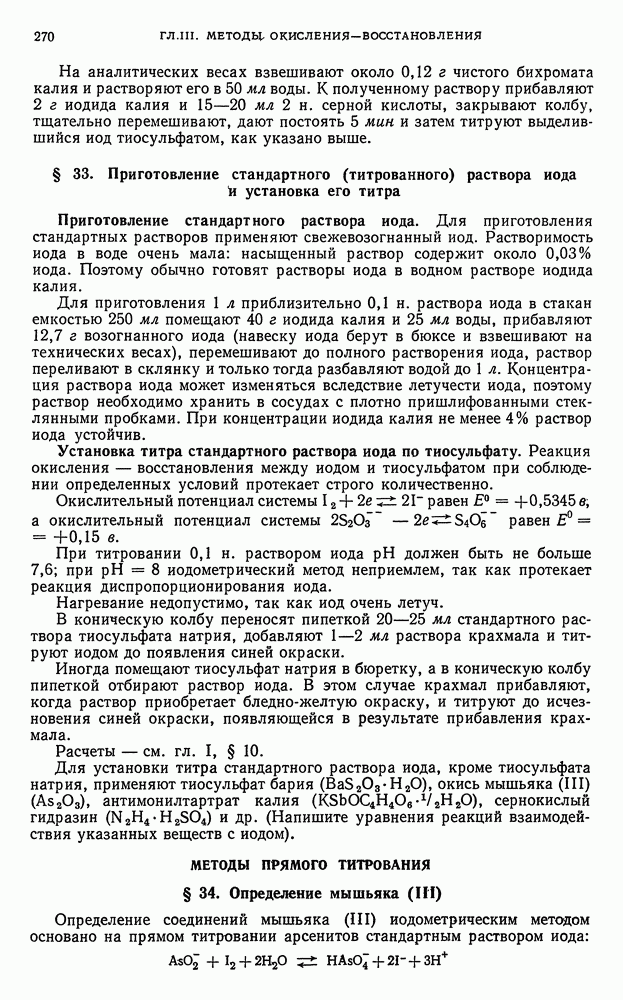 Как приготовить калий. Как приготовить стандартный раствор. Требования к стандартным растворам. Приготовление раствора калия йодида. Крахмальный раствор йодистого калия приготовление.