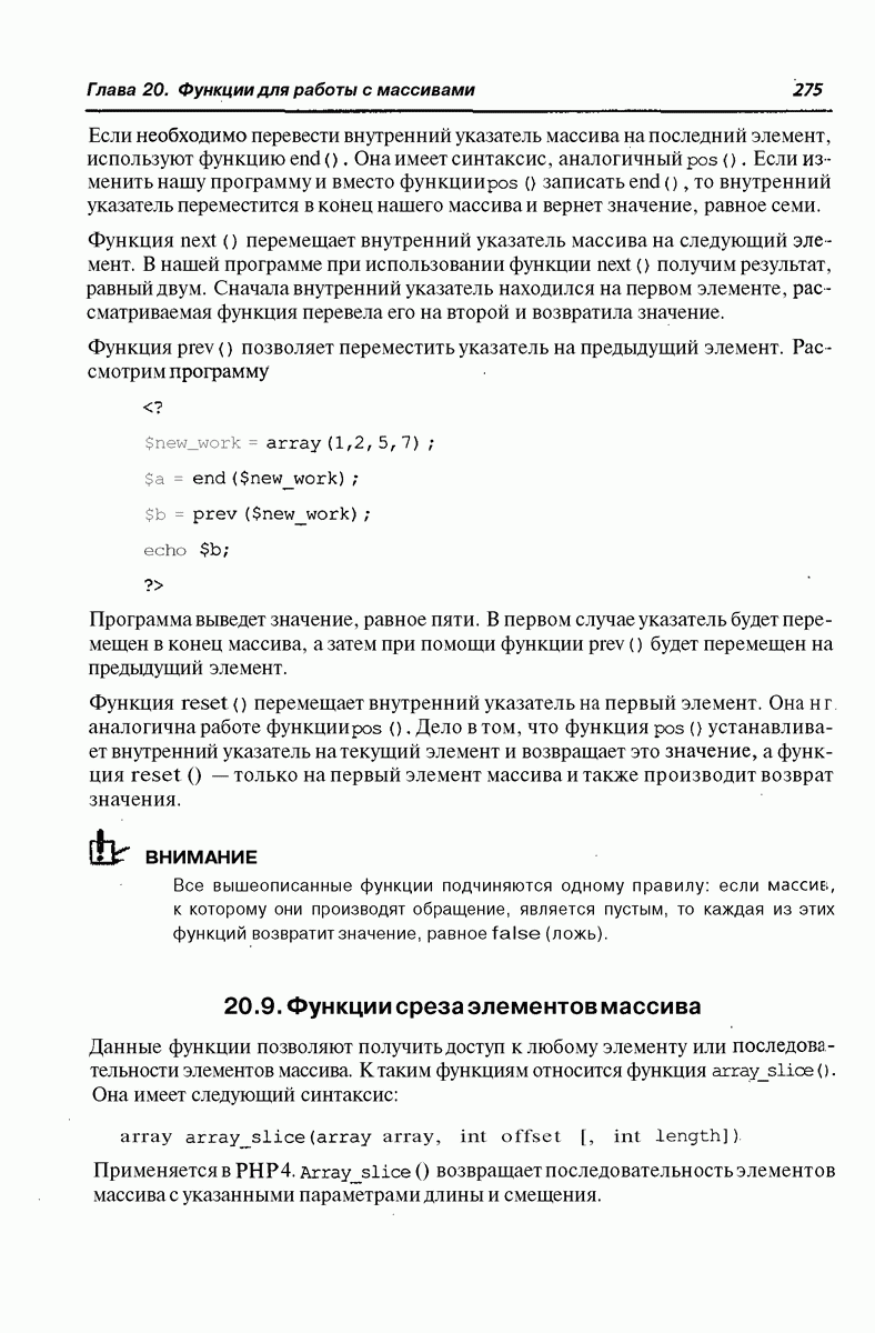 20.9. Функции среза элементов массива в PHP