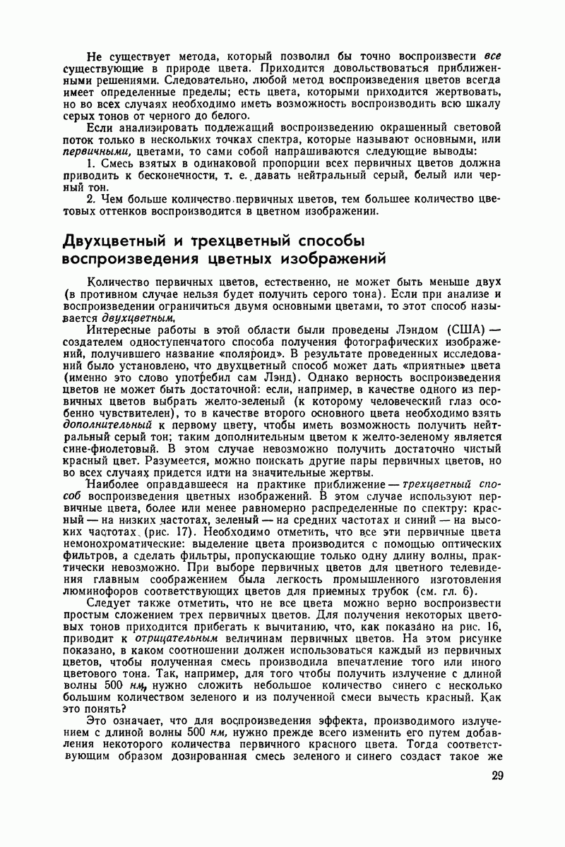 Двухцветный и трехцветный способы воспроизведения цветных изображений