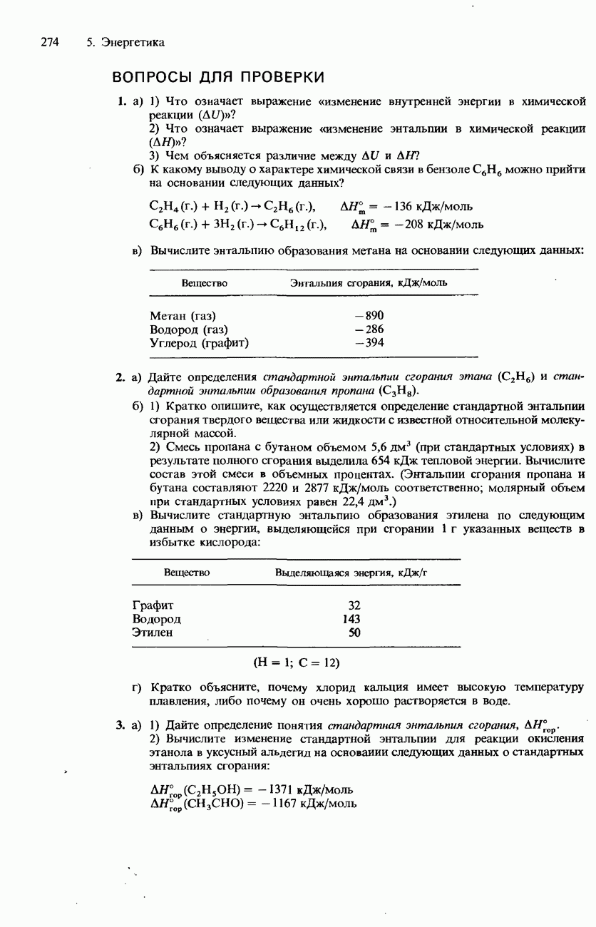 ХИМИЧЕСКАЯ ТЕРМОДИНАМИКА