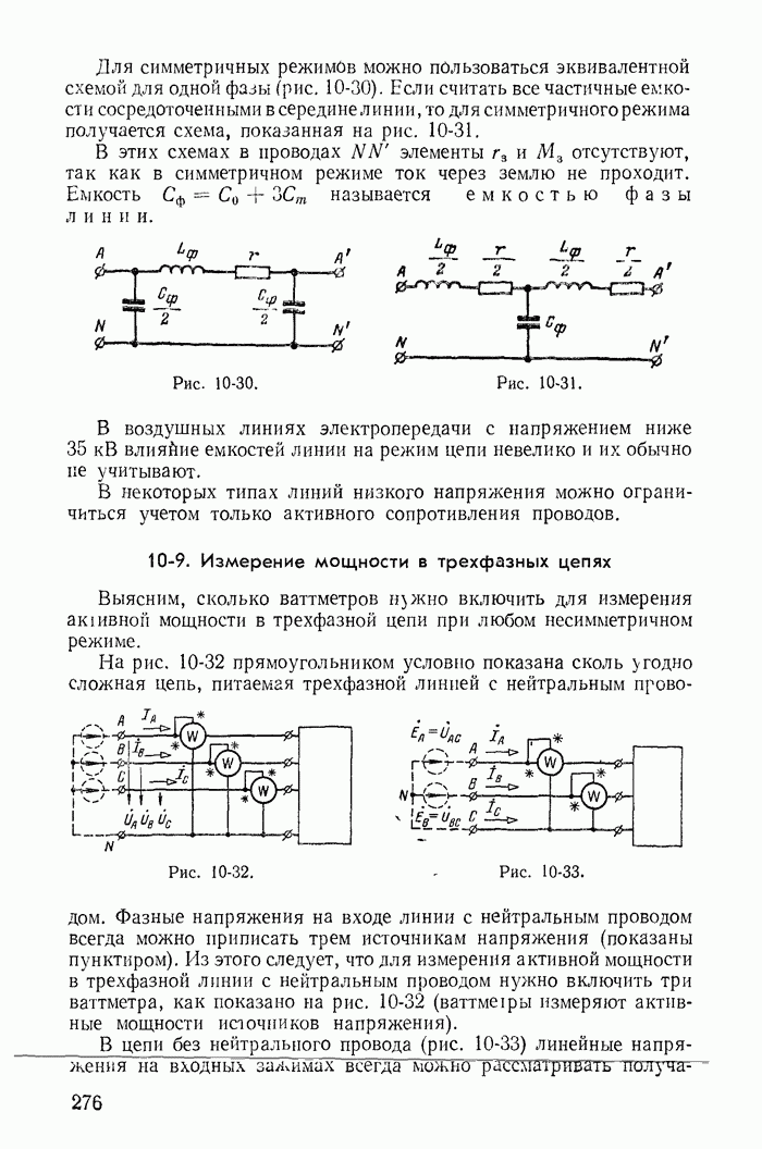 Измерение мощности в трехфазных цепях. Измеряется мощность трехфазного тока двумя ваттметрами какова. Зевеке Ионкин основы теории цепей 1975.