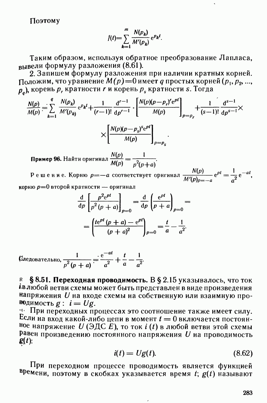 8.51. Переходная проводимость.