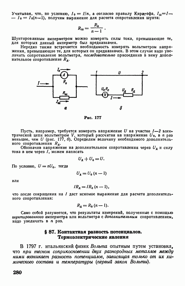 Связь напряжённости и разности потенциалов