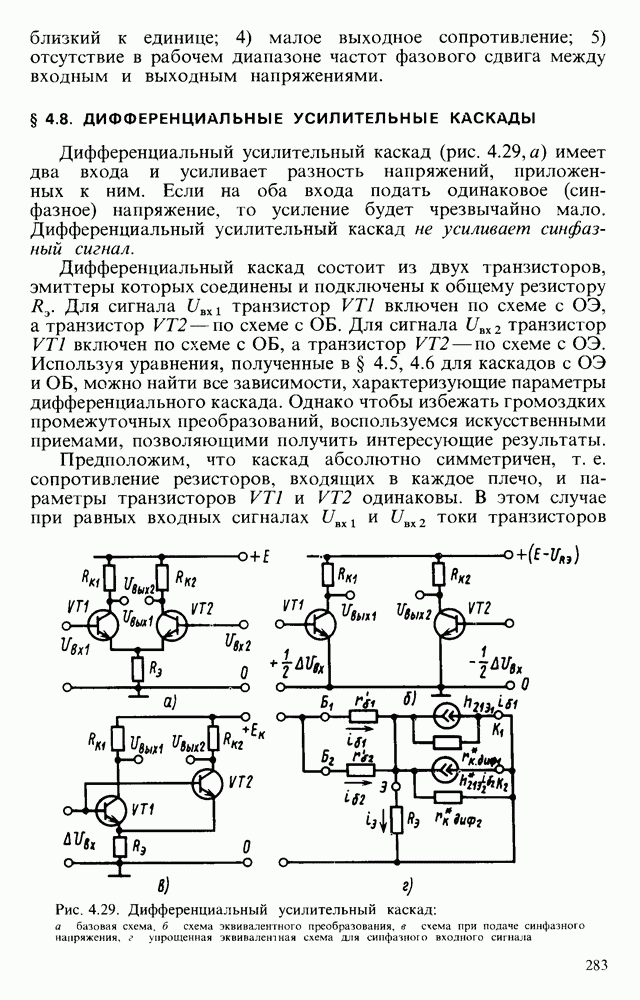 ДИФФЕРЕНЦИАЛЬНЫЙ УСИЛИТЕЛЬ НА ПОЛЕВЫХ ТРАНЗИСТОРАХ