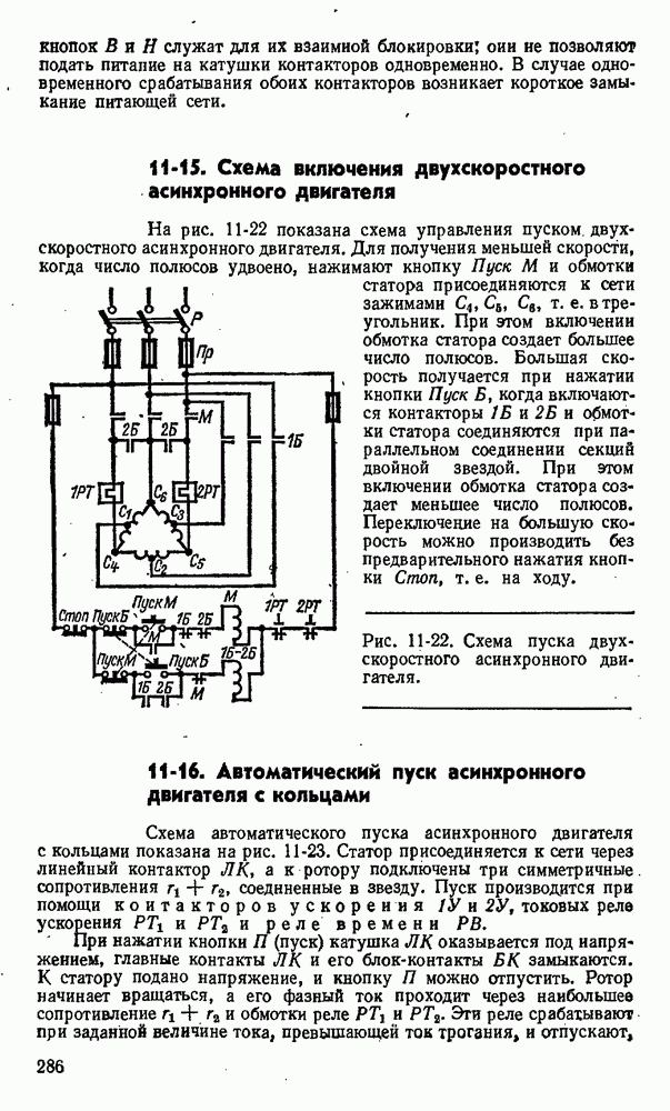 Двухскоростной однофазный асинхронный двигатель схема подключения