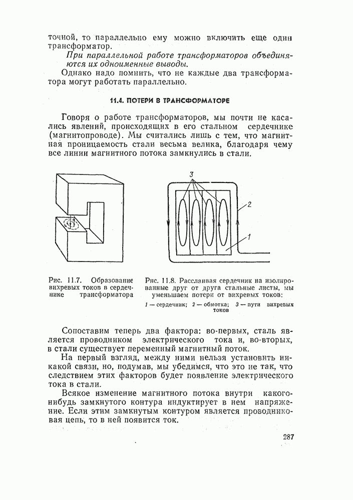 Потери на вихревые токи для листового образца