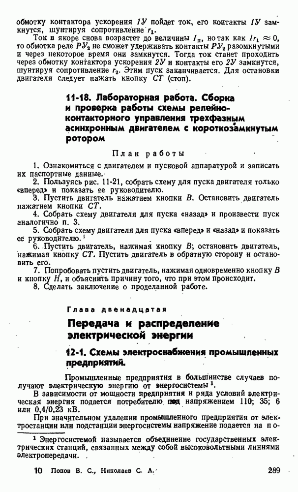 Проверка счетчика электрической энергии лабораторная работа