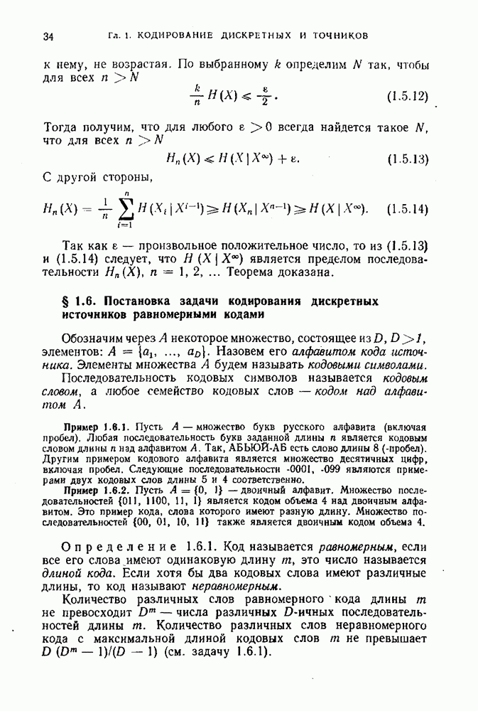 Длиной кода называется