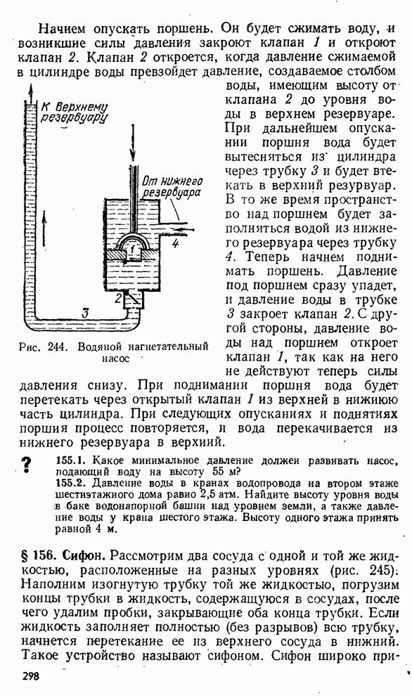 Принцип сифона перекачивание жидкости