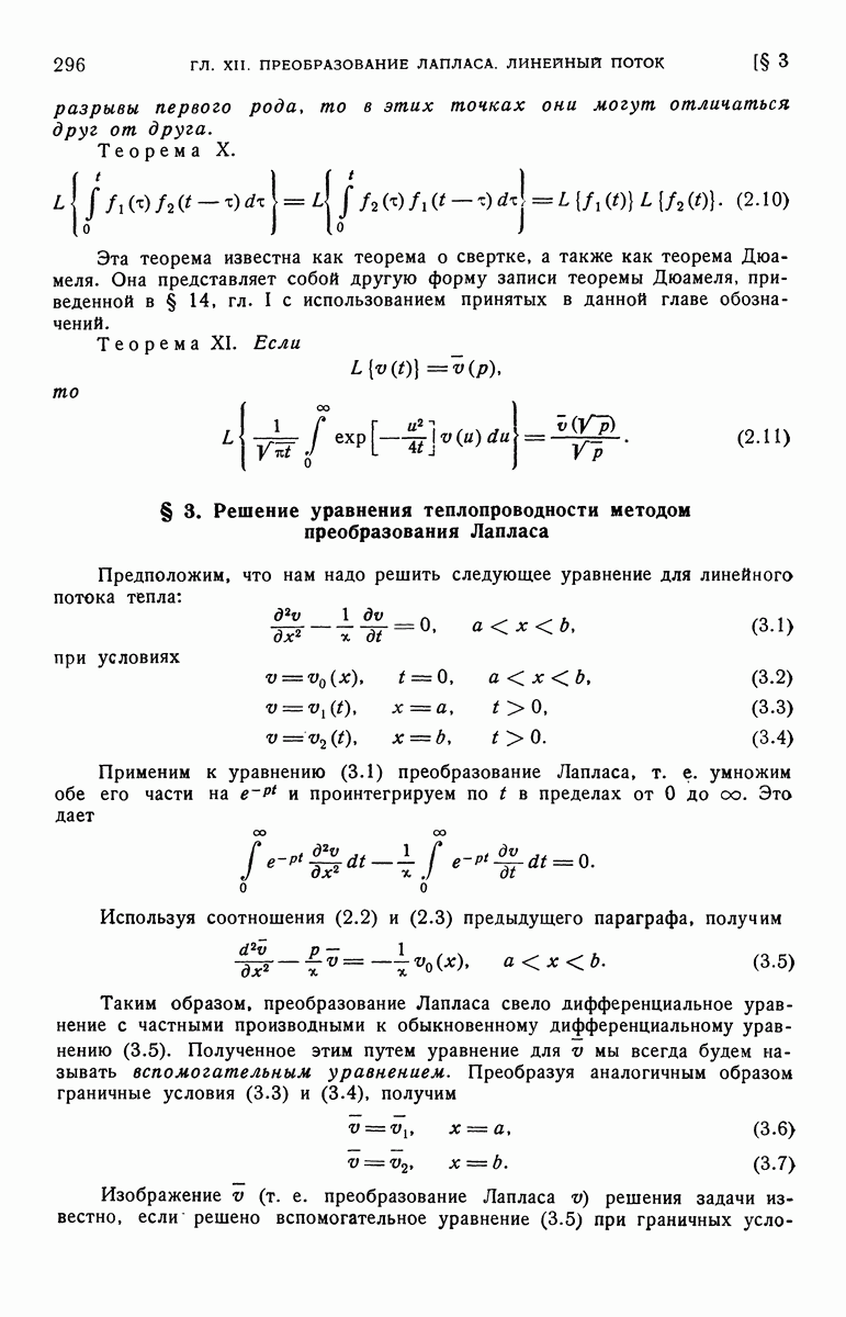 3. Решение уравнения теплопроводности методом преобразования Лапласа