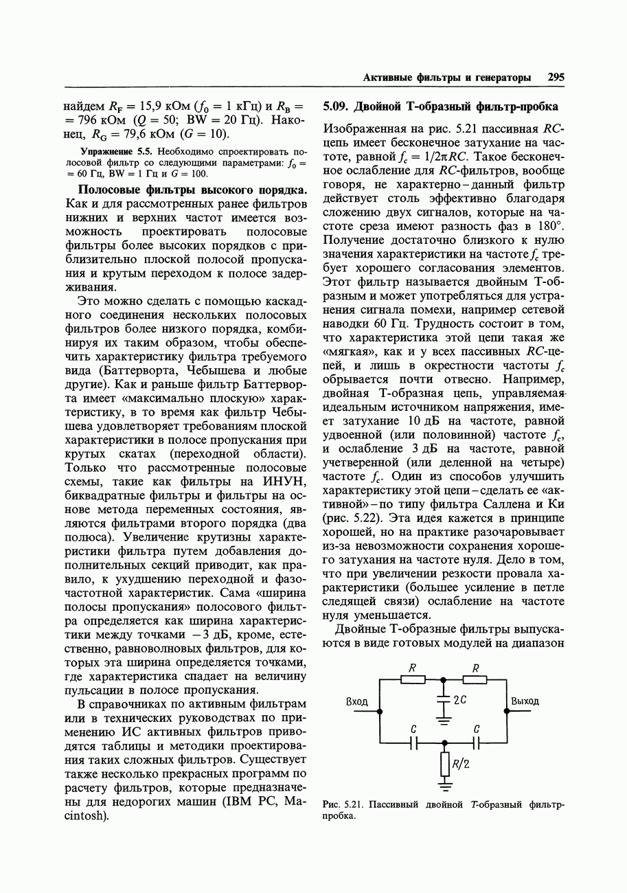 Двойной Т-образный мост