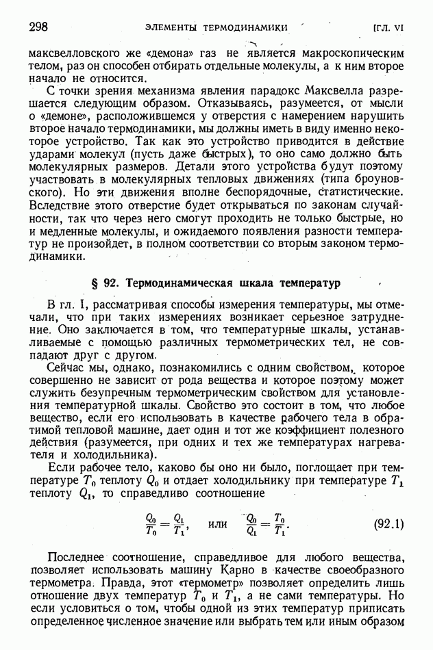 Какая температура называется термодинамической